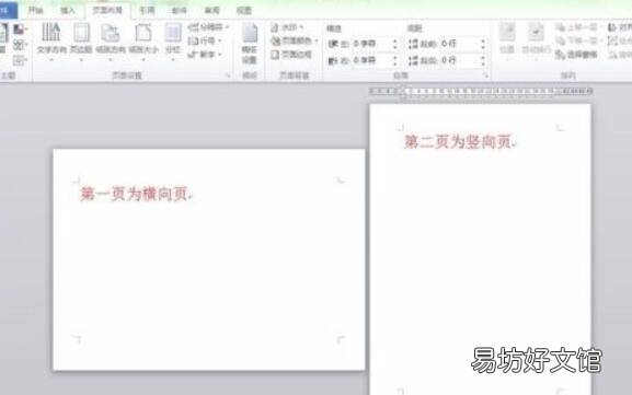 word怎么设置一页横向一页竖向