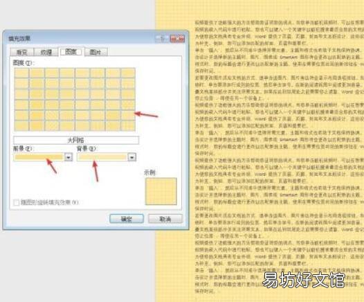 word文档页面颜色怎么设置