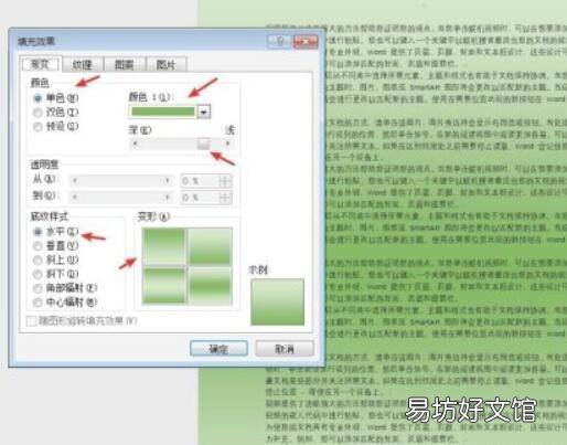 word文档页面颜色怎么设置