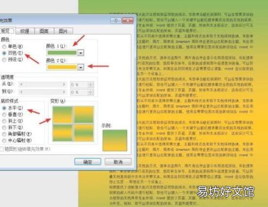 word文档页面颜色怎么设置