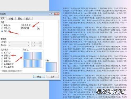 word文档页面颜色怎么设置