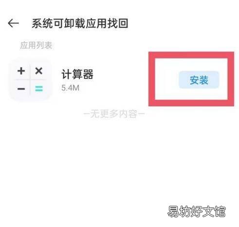 oppo手机计算器删除了怎么恢复
