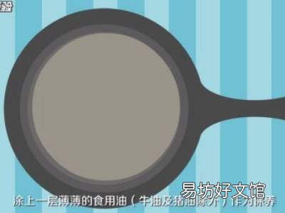 新不粘锅怎么开锅