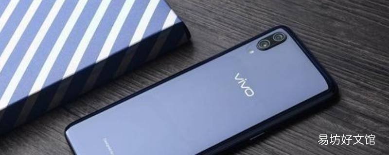 vivo手机声音小该怎么办