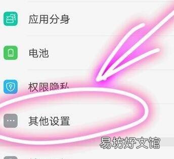 手机怎么设置下载权限