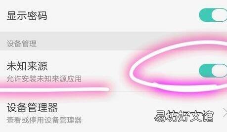 手机怎么设置下载权限