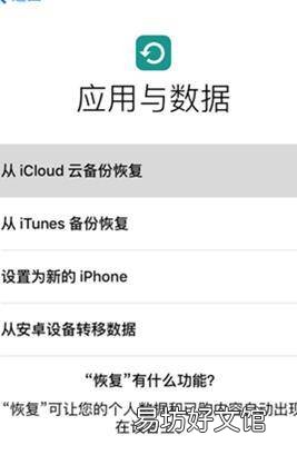已经激活的iphone怎么转移数据