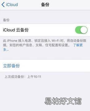 已经激活的iphone怎么转移数据