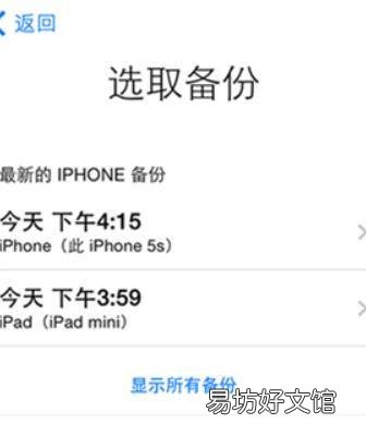 已经激活的iphone怎么转移数据