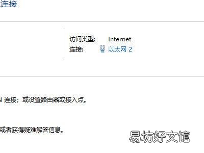w10系统ipv4无网络访问权限