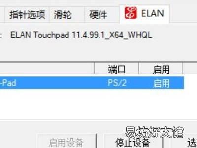 联想关闭触摸板win7
