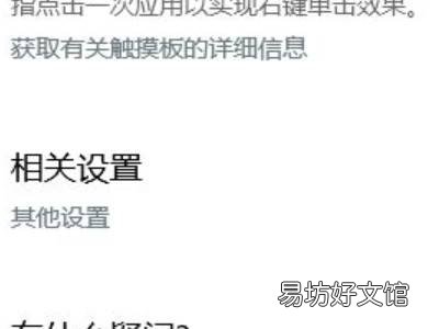 联想关闭触摸板win7