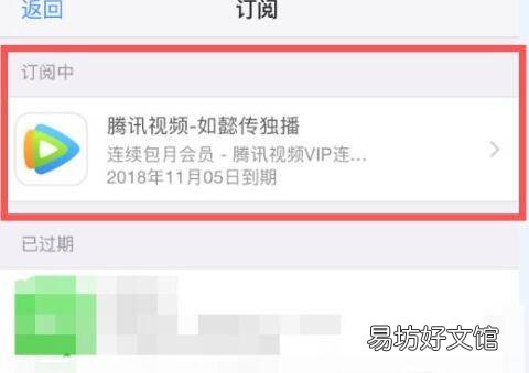 iphone怎么取消连续包月服务