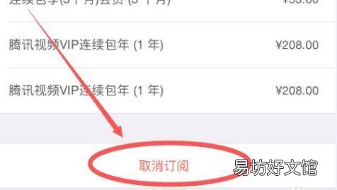 iphone怎么取消连续包月服务
