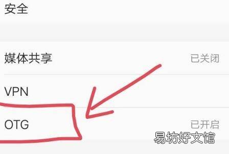 OTG连接不上怎么办