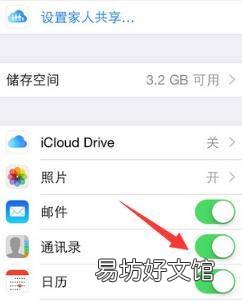 苹果新手机怎么导入旧手机通讯录