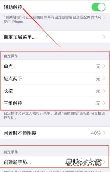 苹果手机悬浮球失灵了怎么办