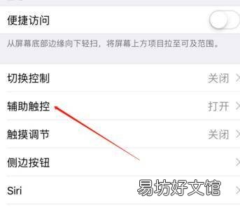 苹果手机悬浮球失灵了怎么办
