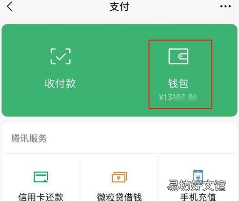 微信零钱通怎么转出到零钱