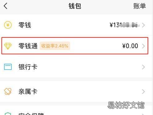 微信零钱通怎么转出到零钱