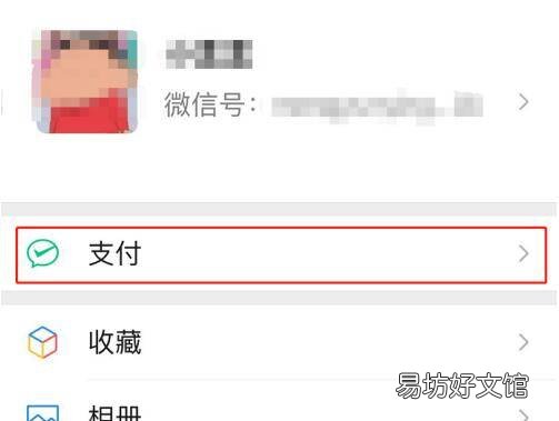 微信零钱通怎么转出到零钱