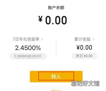 微信零钱通怎么转出到零钱