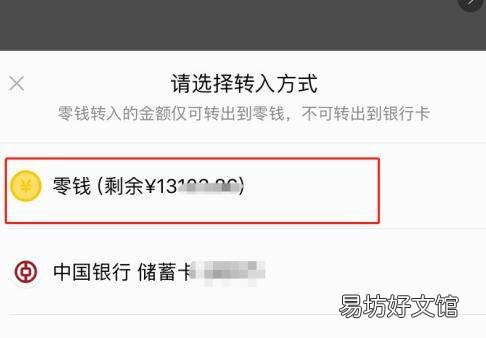 微信零钱通怎么转出到零钱