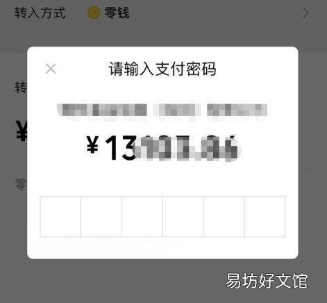 微信零钱通怎么转出到零钱