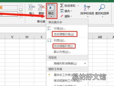 excel表格自动调整行高列宽