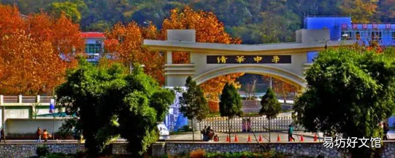 清华中学有高中吗