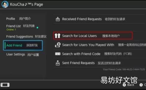 switch加好友怎么加