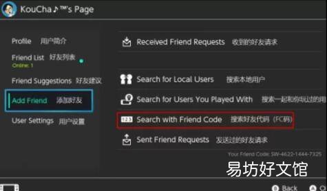 switch加好友怎么加