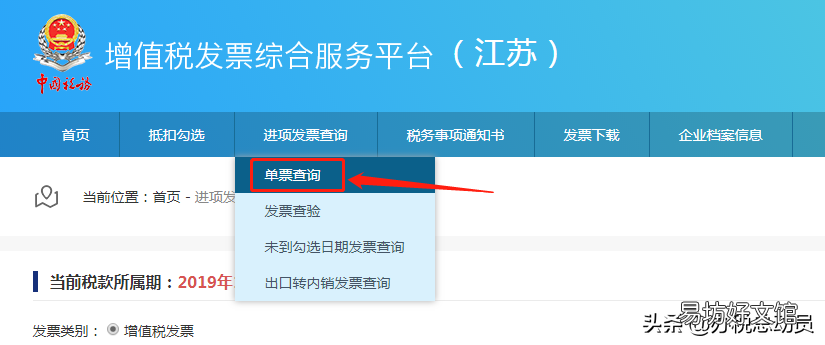 收藏 河南省国税局发票真伪查询系统