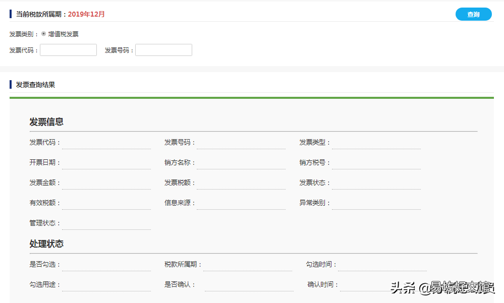 收藏 河南省国税局发票真伪查询系统