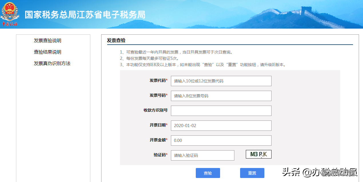 收藏 河南省国税局发票真伪查询系统