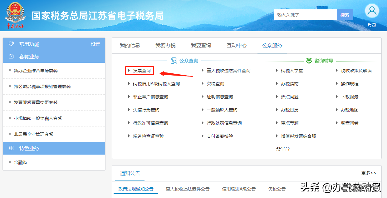 收藏 河南省国税局发票真伪查询系统