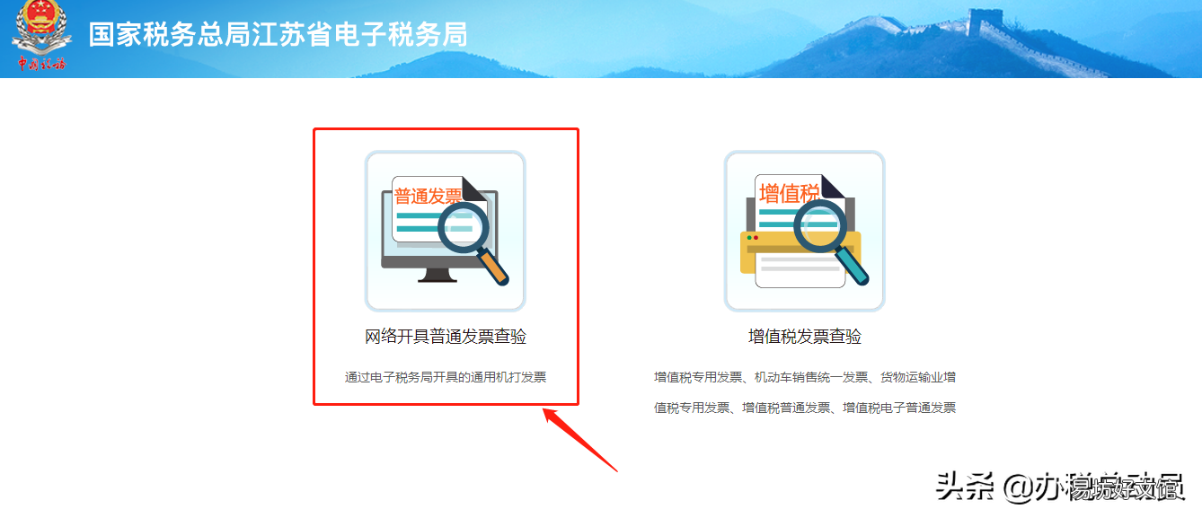 收藏 河南省国税局发票真伪查询系统