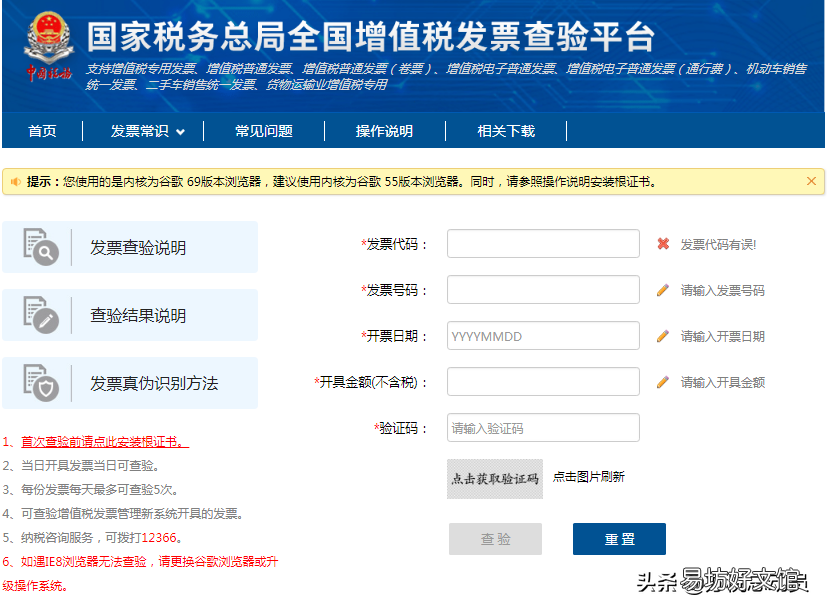 收藏 河南省国税局发票真伪查询系统