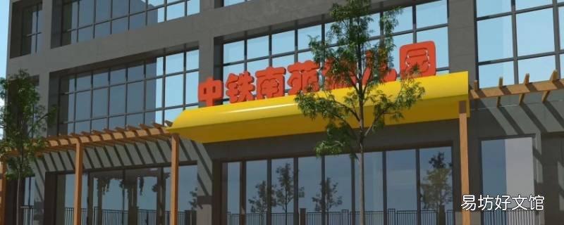 中铁南苑幼儿园属于公办园吗