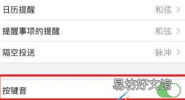 苹果12按键音怎么设置
