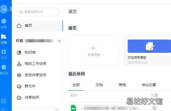 钉钉表格里的√怎么打