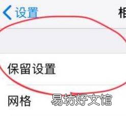 苹果手机拍照实况怎么关
