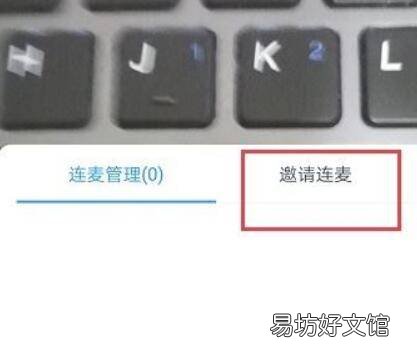钉钉直播学生怎么连麦