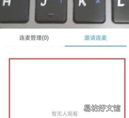 钉钉直播学生怎么连麦