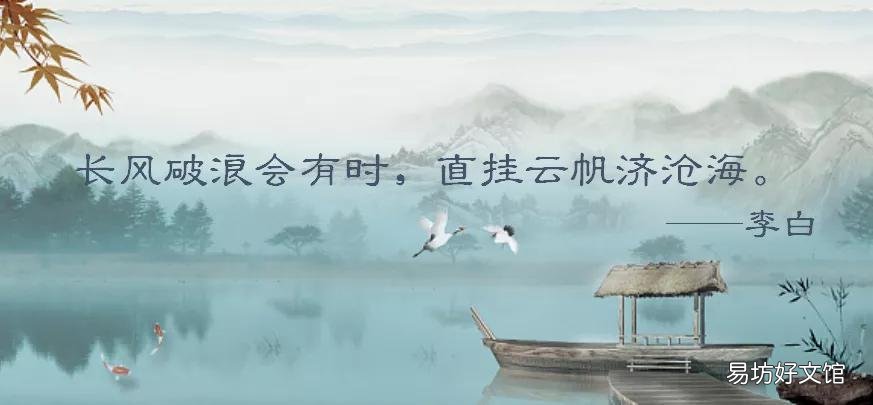 直挂云帆济沧海的上一句是啥