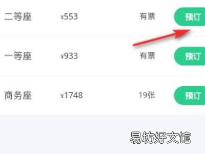 第一次微信买票怎么买