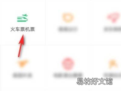 第一次微信买票怎么买