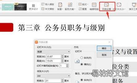 ppt页面设置横向和纵向怎么设置
