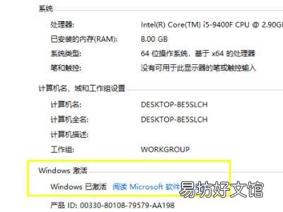 怎么看windows10是否激活
