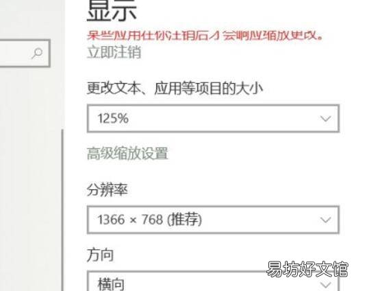 笔记本电脑字体大小在哪里设置
